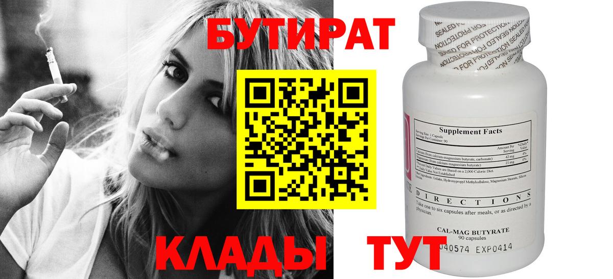 Бутират бутик Михайловск