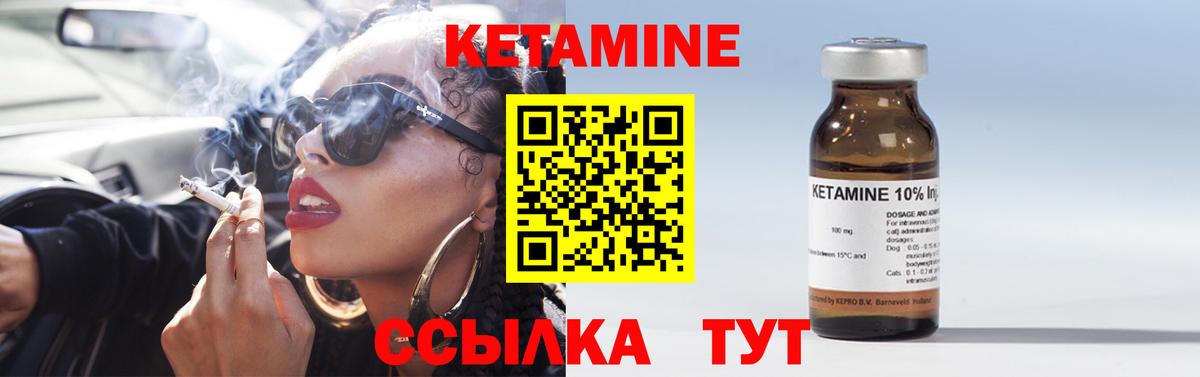Кетамин ketamine Михайловск