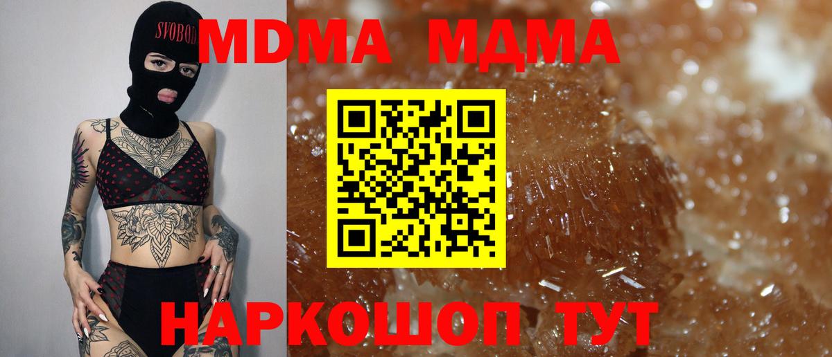 MDMA кристаллы  MDMA crystal  Вход с VPN  Михайловск 