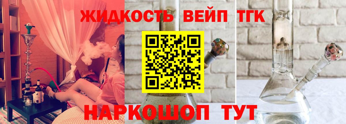 Михайловск  ТГК концентрат  Вход с VPN  ТГК вейп 
